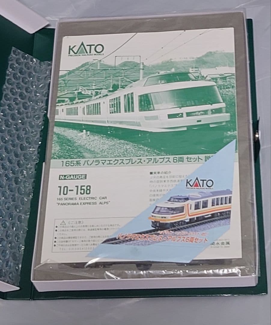 【KATO】165系 パノラマエクスプレス アルプス