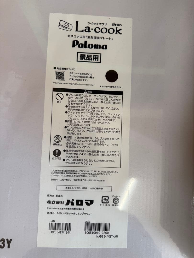 ！おまけ付！パロマ　ラ•クックグラン　木製プレートレシピ本クッキングシート付