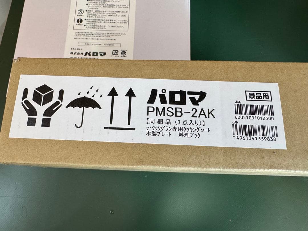 ！おまけ付！パロマ　ラ•クックグラン　木製プレートレシピ本クッキングシート付
