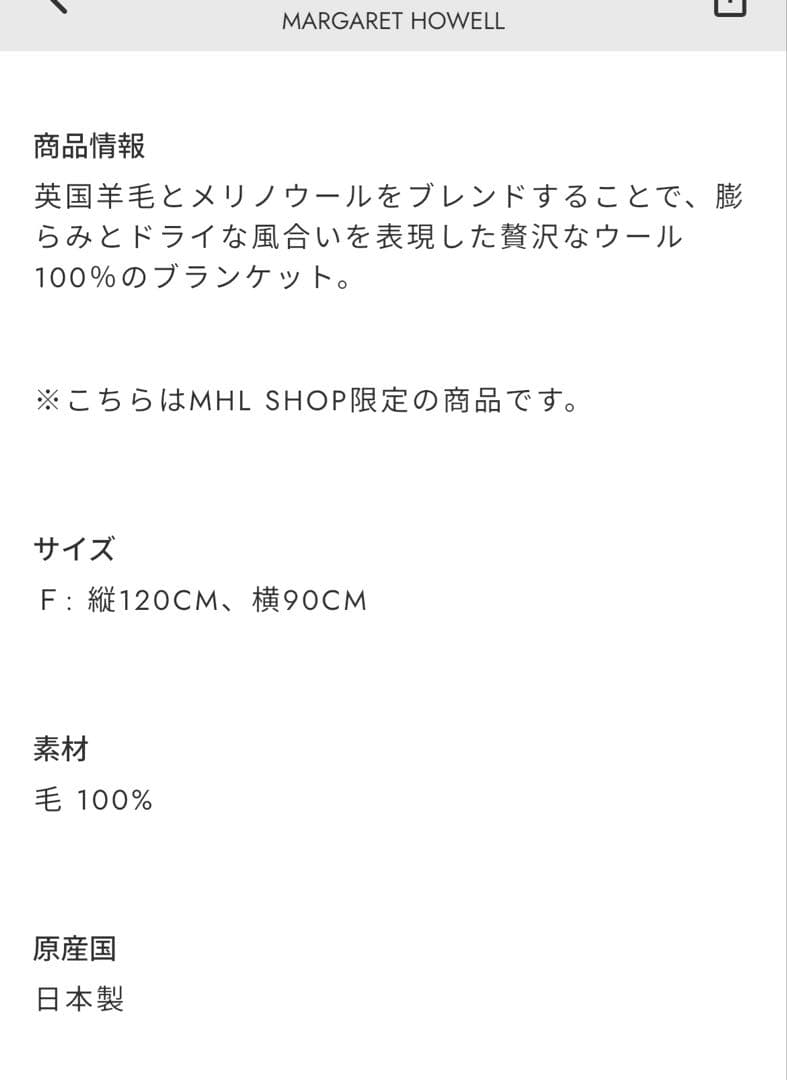 MHL. マーガレットハウエルブランケット