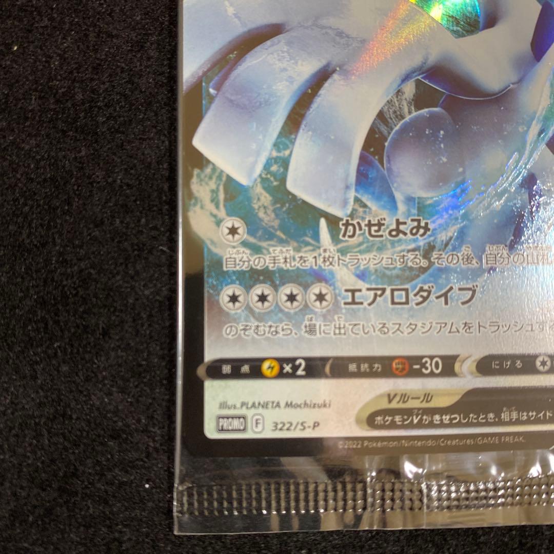 ポケモンカード ルギアV ミステリーボックス PROMO プロモ 未開封