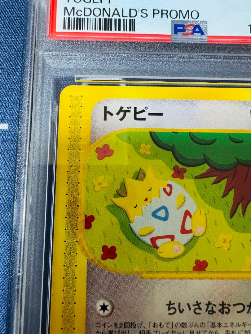 【PSA10/最新ナンバー】希少トゲピー[035]プロモ、マクドナルド、カードe