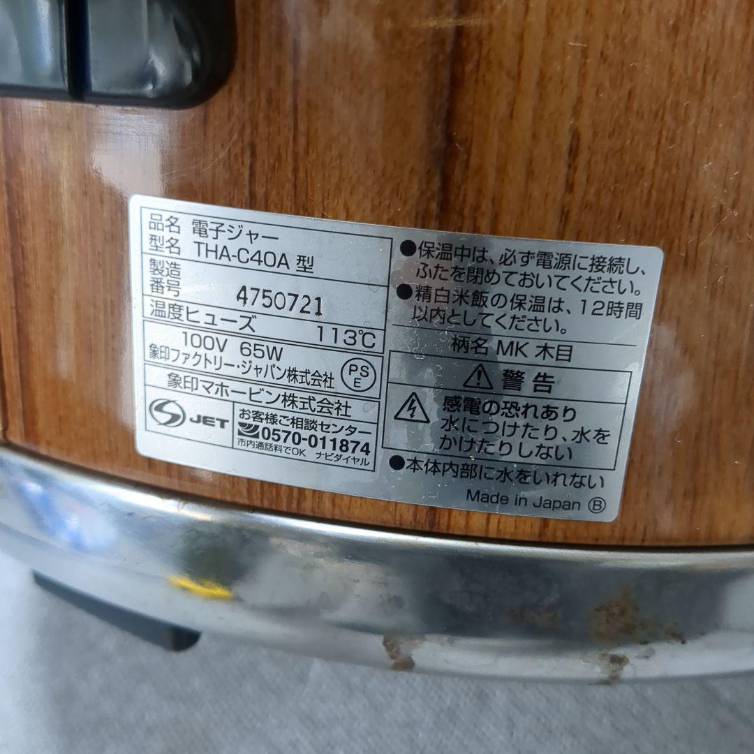 象印 電子ジャー 太陽の家推奨品