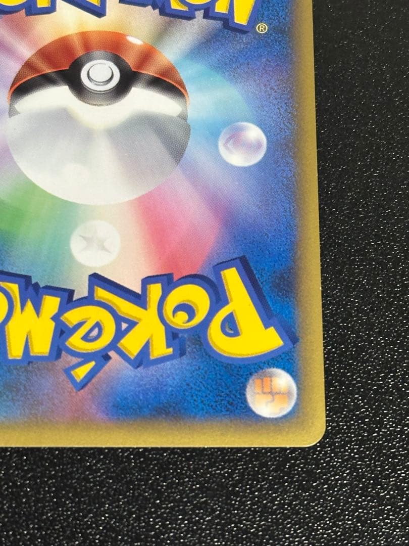 ピカチュウ 019 ポケモンだいすきクラブ ゴールドランク