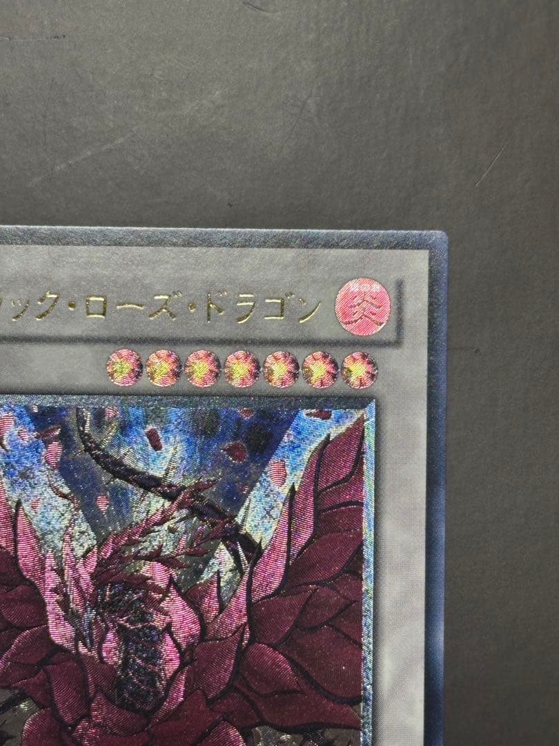 【美品】ブラック・ローズ・ドラゴン レリーフ　遊戯王