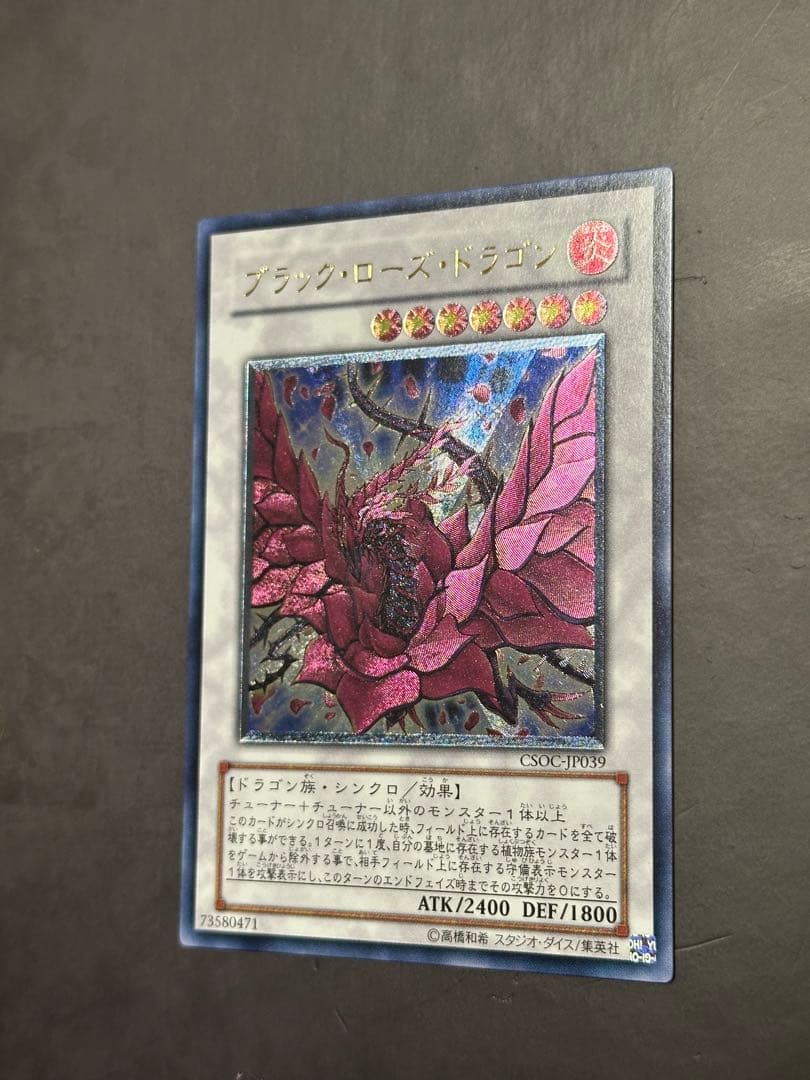 【美品】ブラック・ローズ・ドラゴン レリーフ　遊戯王