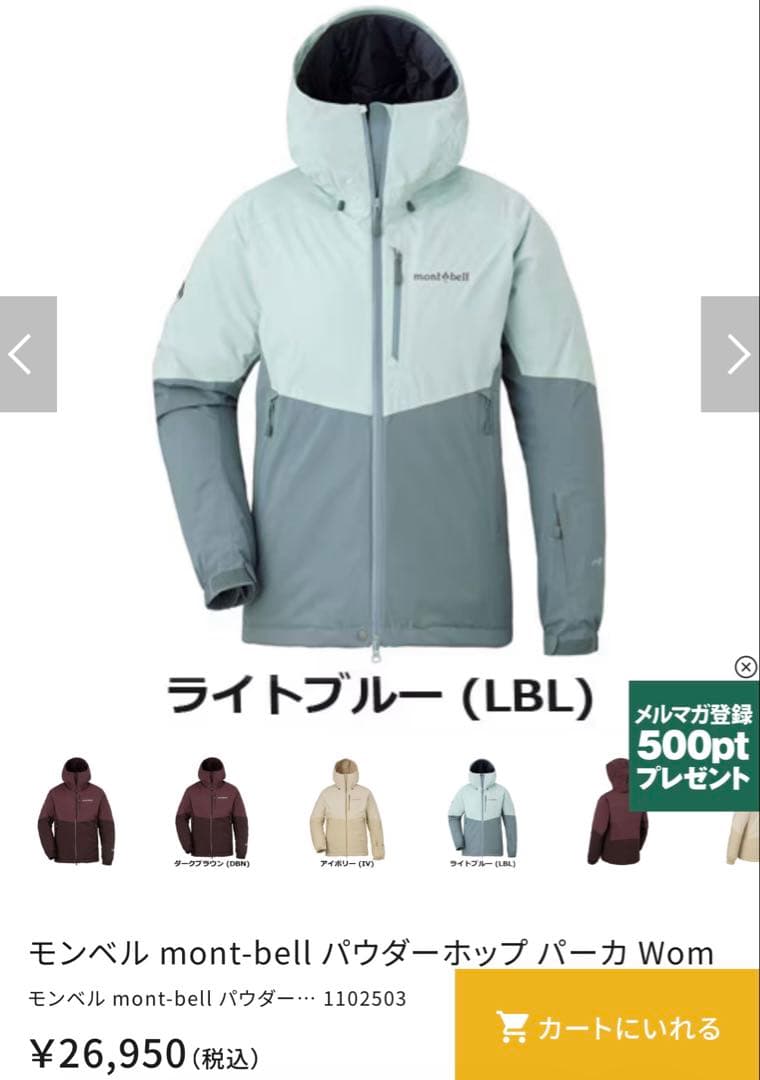 モンベル　パウダーホップパーカ　レディースM