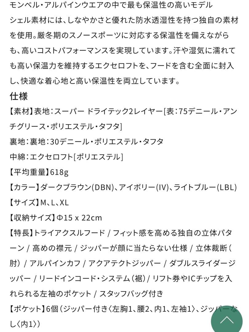 モンベル　パウダーホップパーカ　レディースM