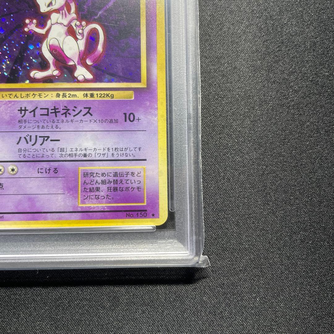 ポケカ ミュウツー 旧裏 キラ PSA8 うずまきあり