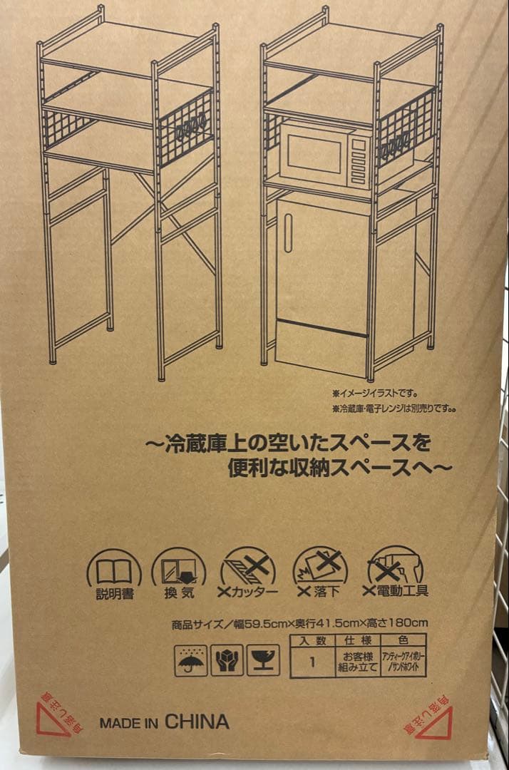 山善(YAMAZEN) レンジラック 冷蔵庫上 ラック 小型冷蔵庫対応　保証付