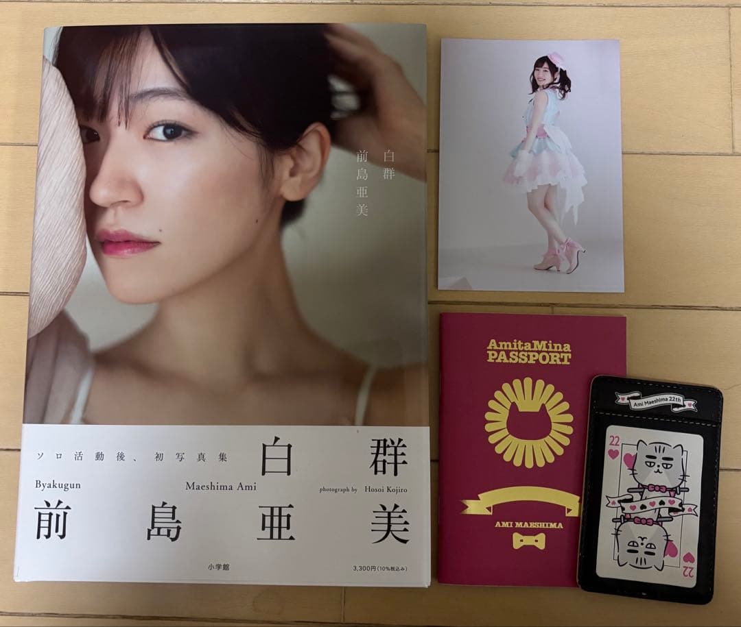 前島亜美　丸山彩　コレクトあみた　まとめ売り