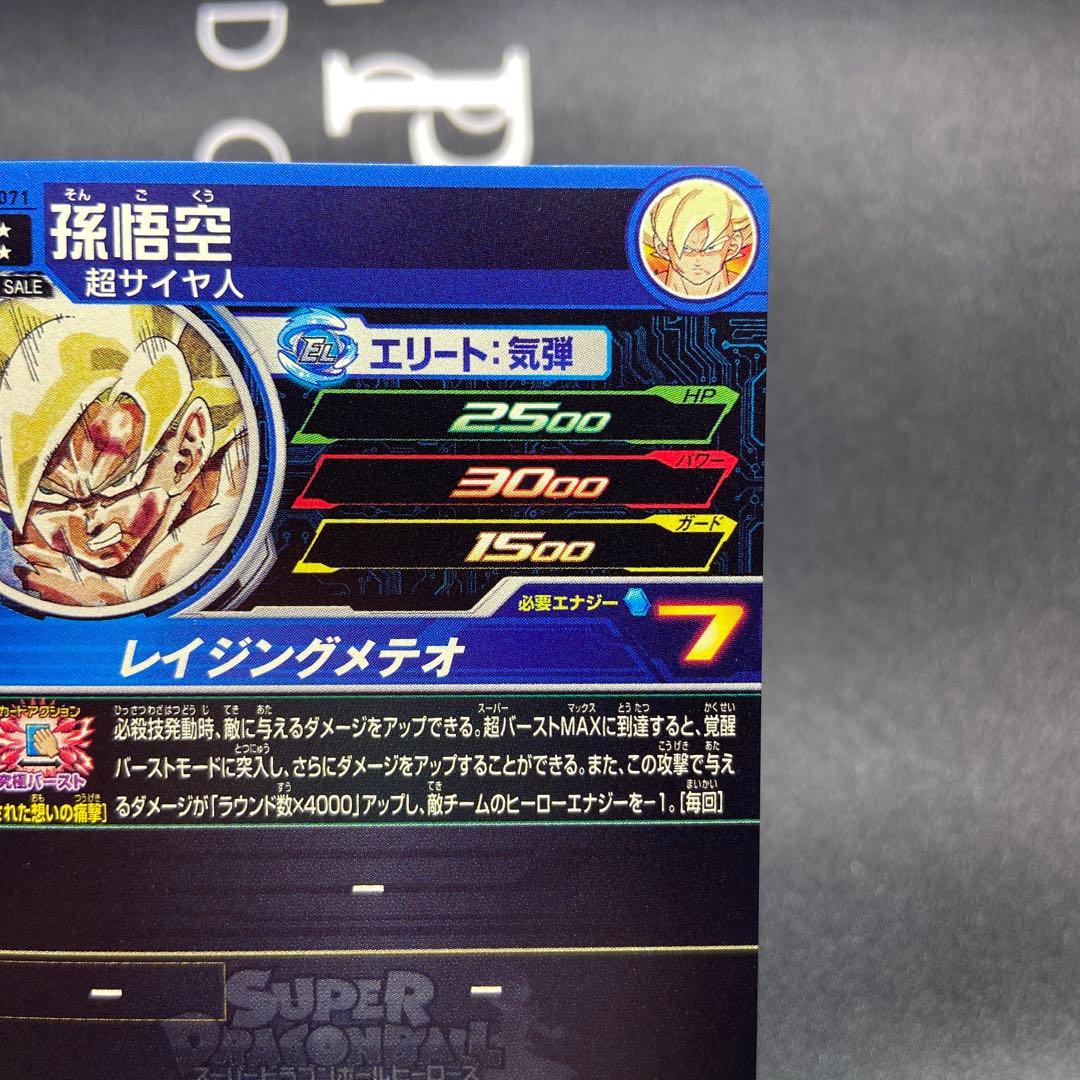 スーパードラゴンボールヒーローズ mm3-071 孫悟空