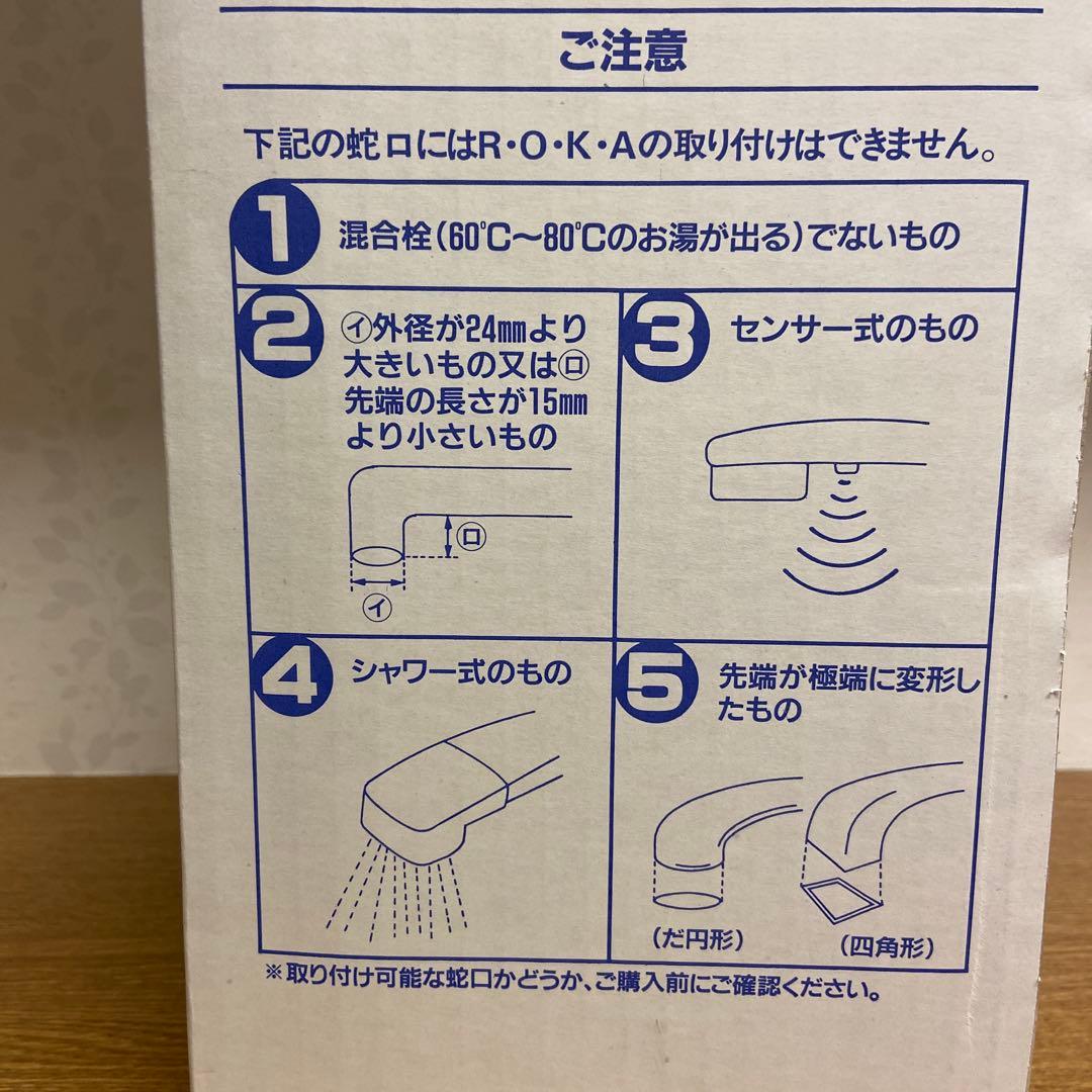 KANKYO 浄水器 R.O.K.A