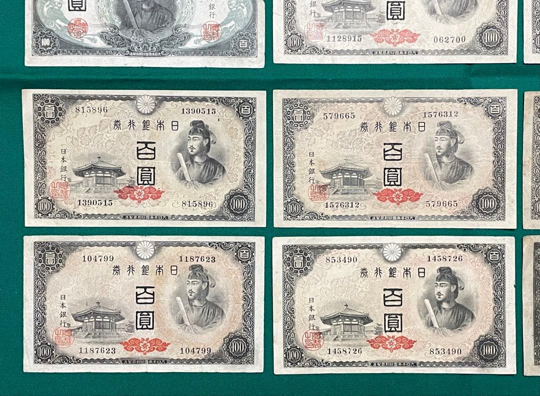 旧紙幣　古紙幣　古銭　古札　2次 3次 4次 聖徳太子100円札　14枚まとめ