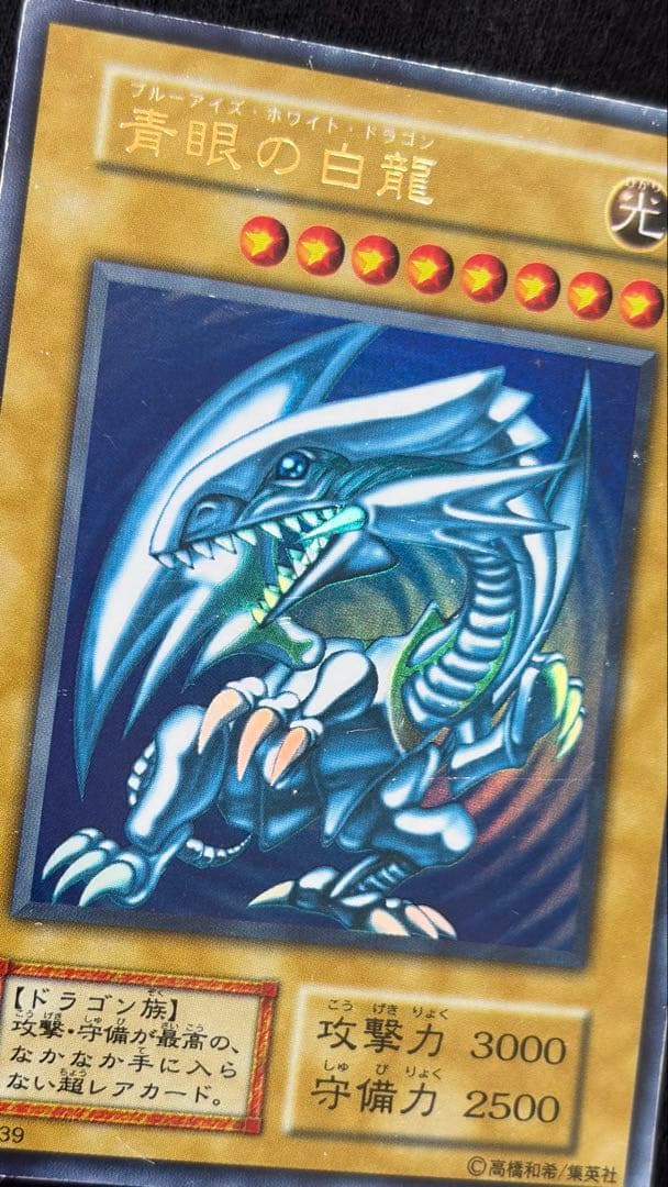 め*お様 【初期】遊戯王 青眼の白龍（ブルーアイズ・ホワイト・ドラゴン） 初期ウ