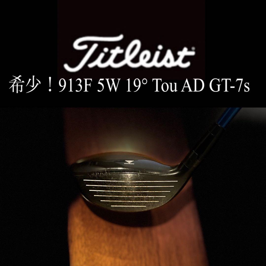 希少！Titleist 913F 5W 19° Tou AD GT-7s 名器！