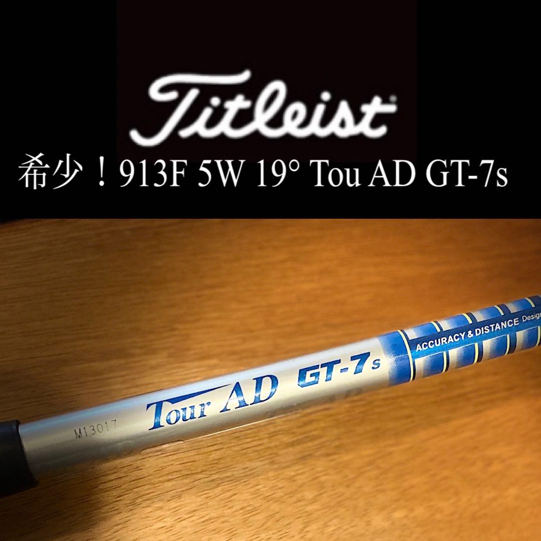 希少！Titleist 913F 5W 19° Tou AD GT-7s 名器！