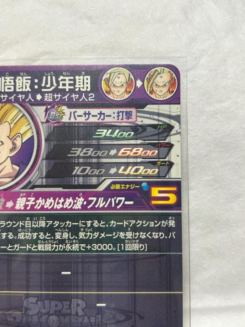 ドラゴンボールヒーローズ孫悟飯：少年期 UR UM12-SEC3