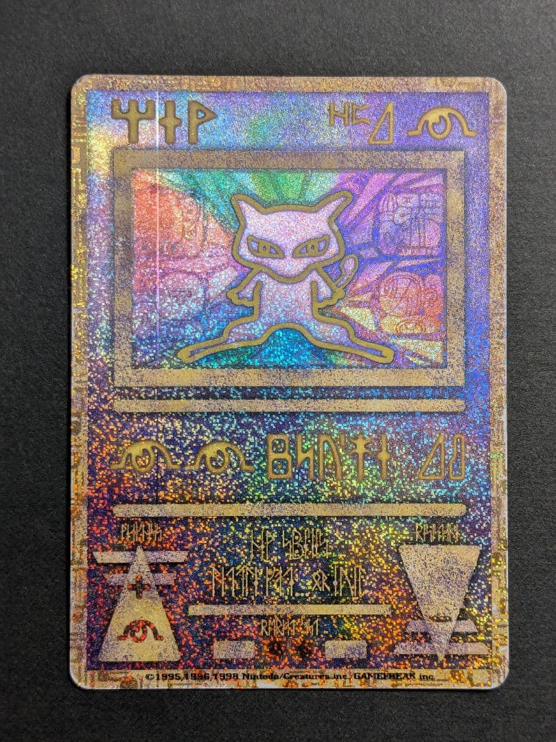 ミュウツーの逆襲 Nintedo Wエラー 古代のミュウ ポケモンカード