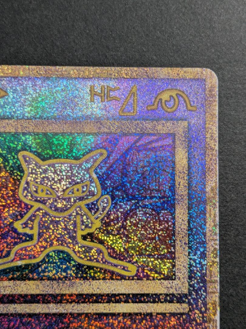 ミュウツーの逆襲 Nintedo Wエラー 古代のミュウ ポケモンカード