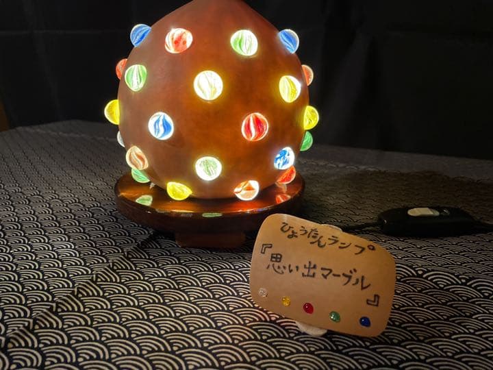 ひょうたんランプ《思い出マーブル》