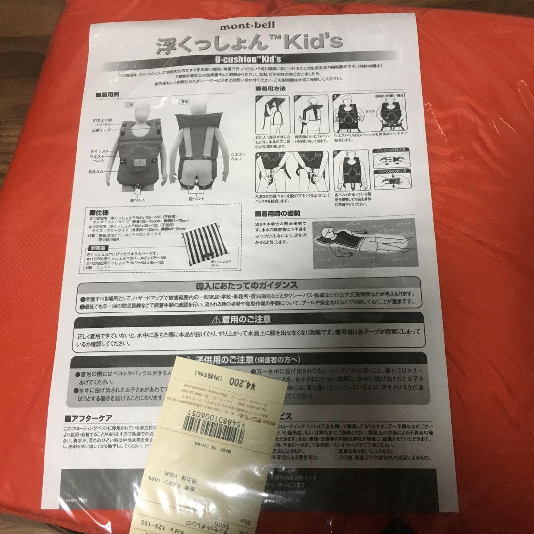 mont-bell 浮くっしょん Kid's （フリーサイズ 125-155）