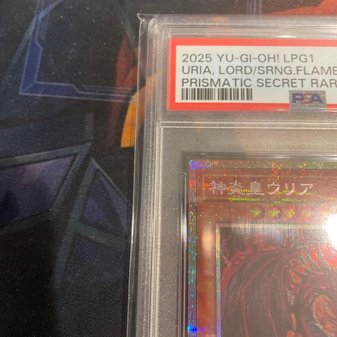 樹*様 遊戯王　神炎皇ウリア　プリズマティックシークレット　PSA10