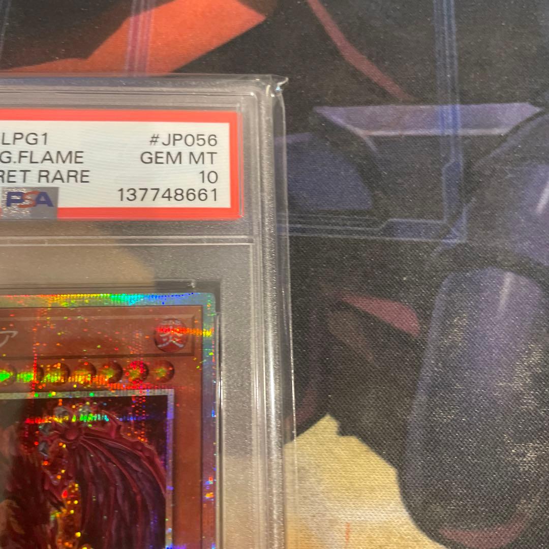 樹*様 遊戯王　神炎皇ウリア　プリズマティックシークレット　PSA10