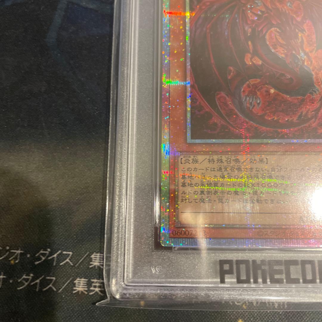 樹*様 遊戯王　神炎皇ウリア　プリズマティックシークレット　PSA10
