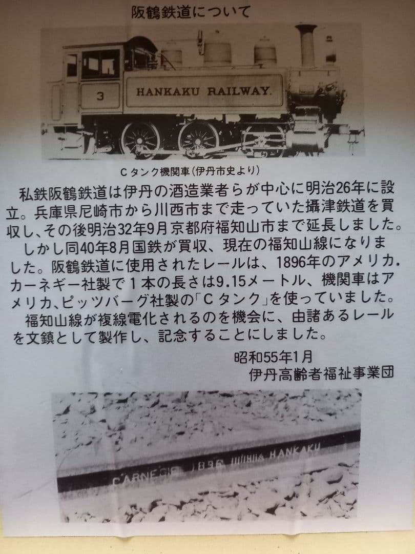 超希少　明治29年製　阪鶴鉄道実物レール文鎮解説書、箱付きカーネギー社製