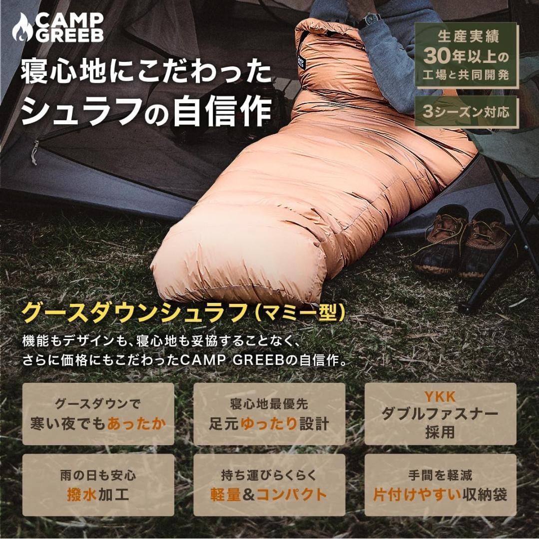 キャンプグリーブ ダウンシュラフ 寝袋 ダウン マミーシュラフ アウトドア