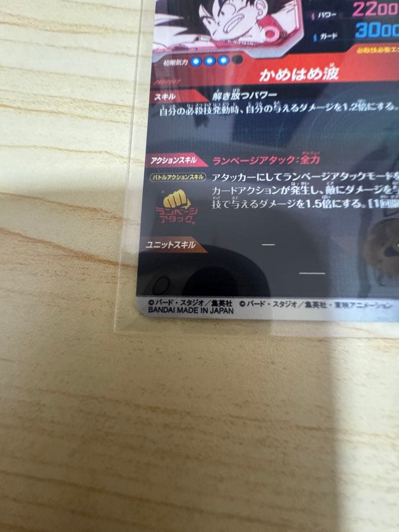 ドラゴンボールスーパーダイバーズ　アドバンスパック　パラレル　孫悟空少年