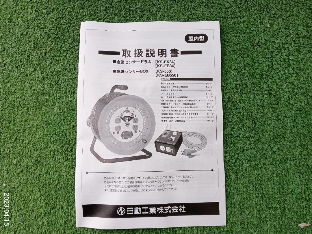 金属センサードラム　KS-EB34  日動工業㈱　屋内型