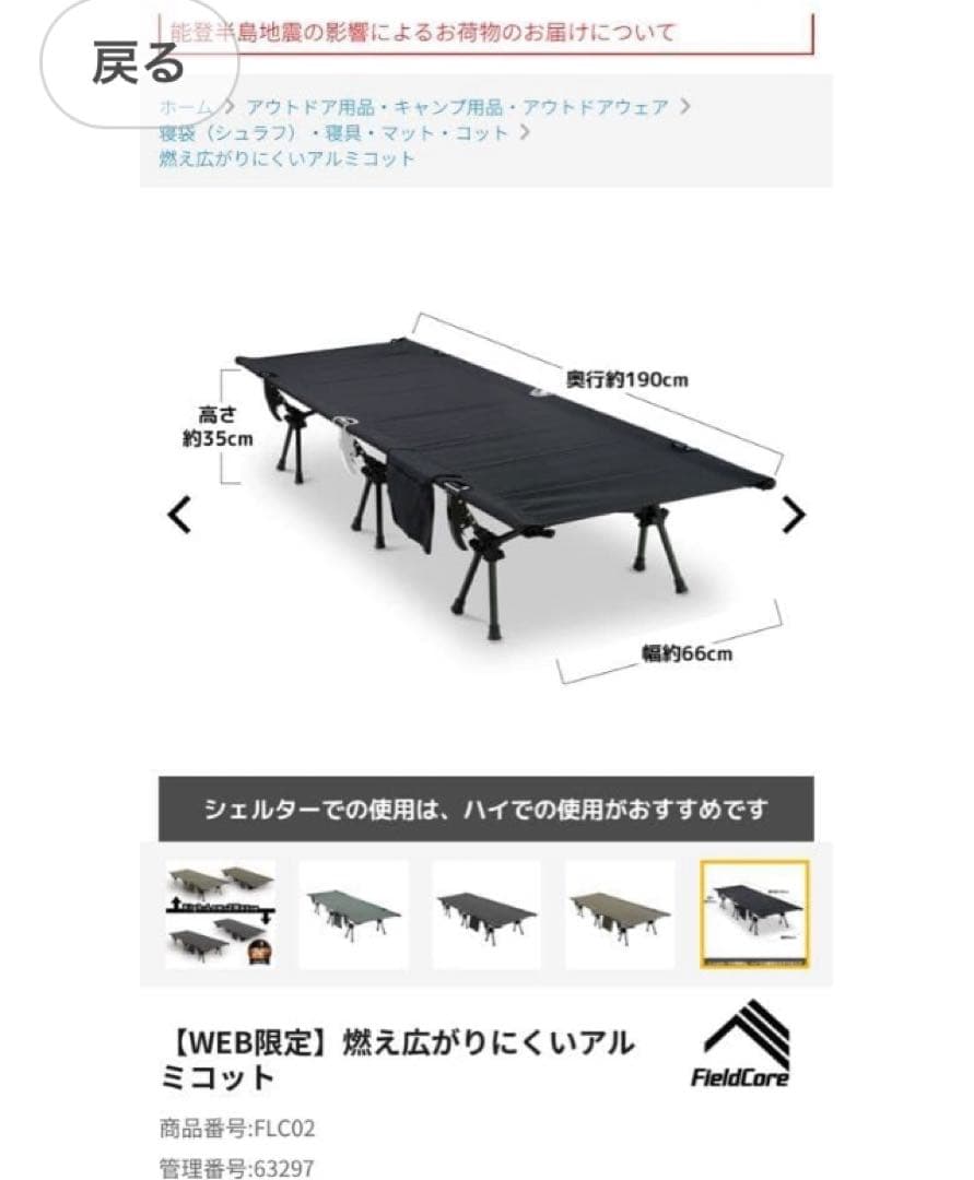 ワークマンコット　燃え広がりにくいアルミコット　ブラック