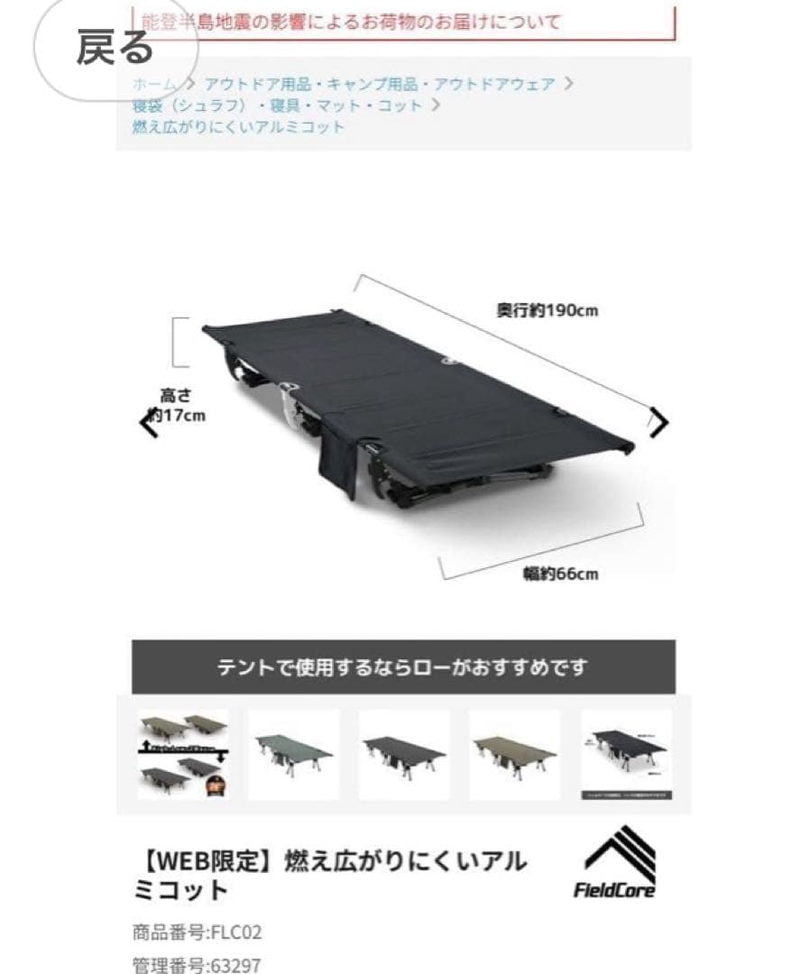 ワークマンコット　燃え広がりにくいアルミコット　ブラック