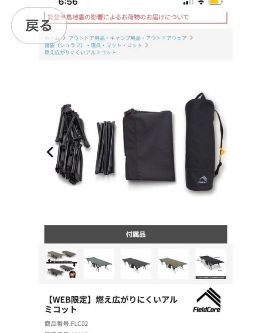 ワークマンコット　燃え広がりにくいアルミコット　ブラック