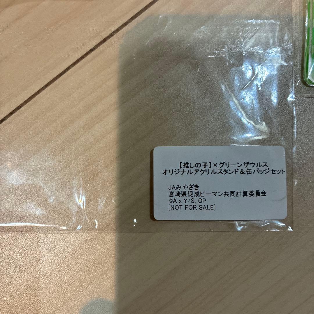 非売品　推しの子　グリーンザウルス アクリルスタンド　有馬かな