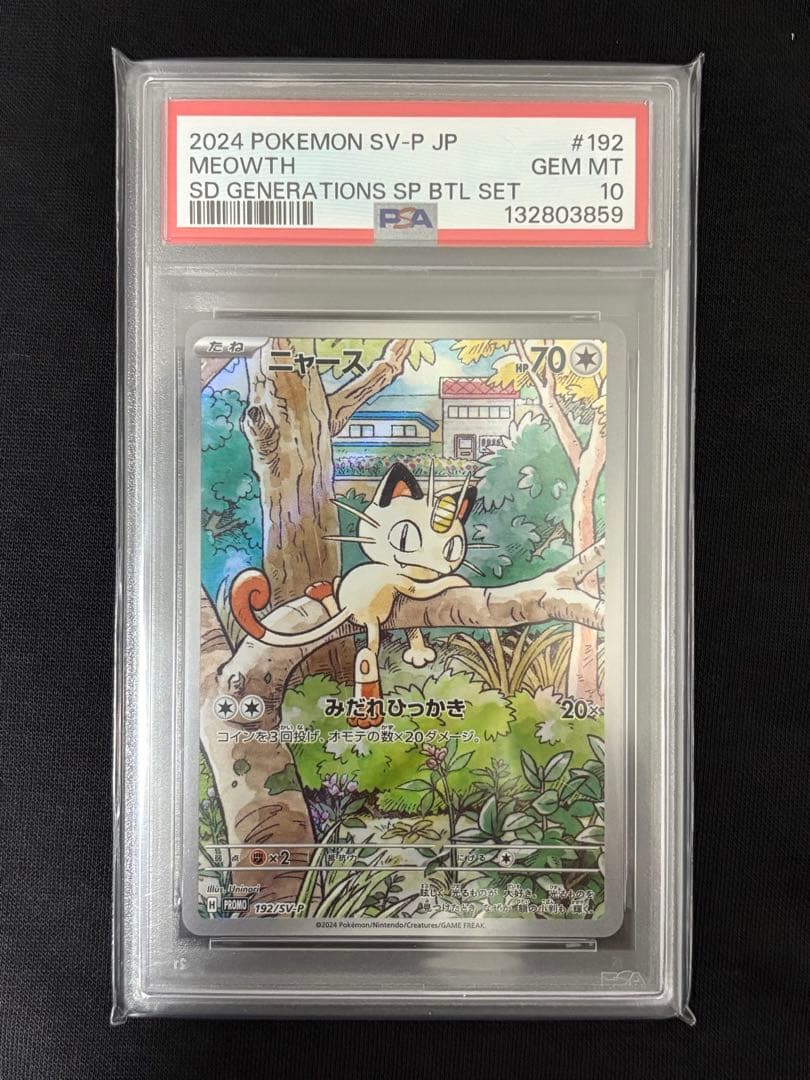 【早い者勝ち】ポケモンカード　PSA10 まとめ売り
