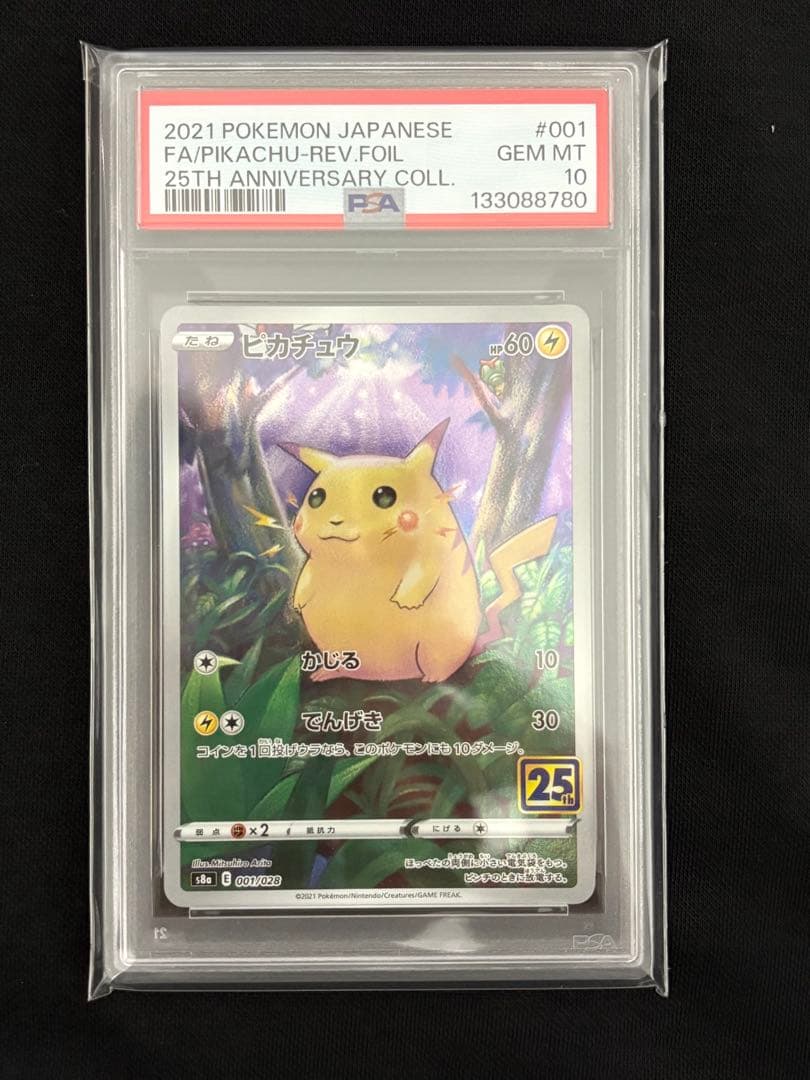 【早い者勝ち】ポケモンカード　PSA10 まとめ売り