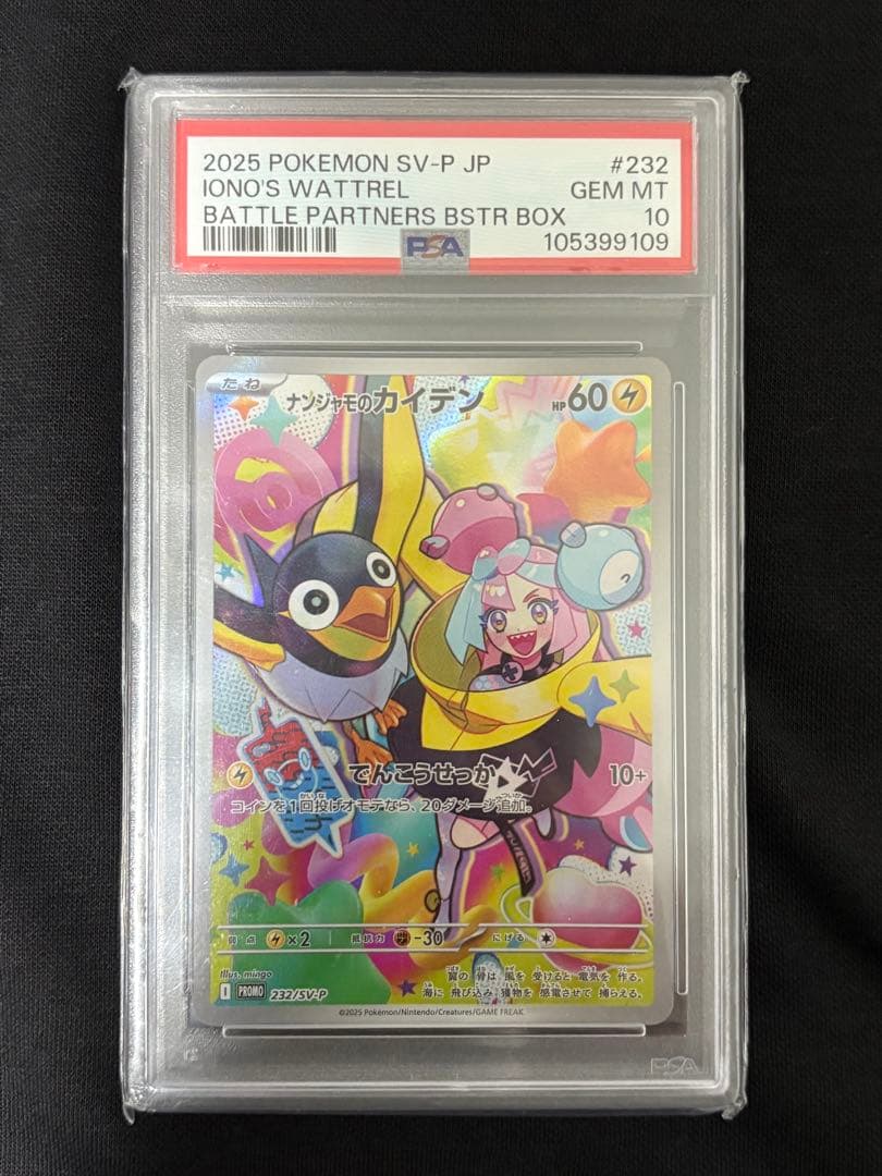 【早い者勝ち】ポケモンカード　PSA10 まとめ売り