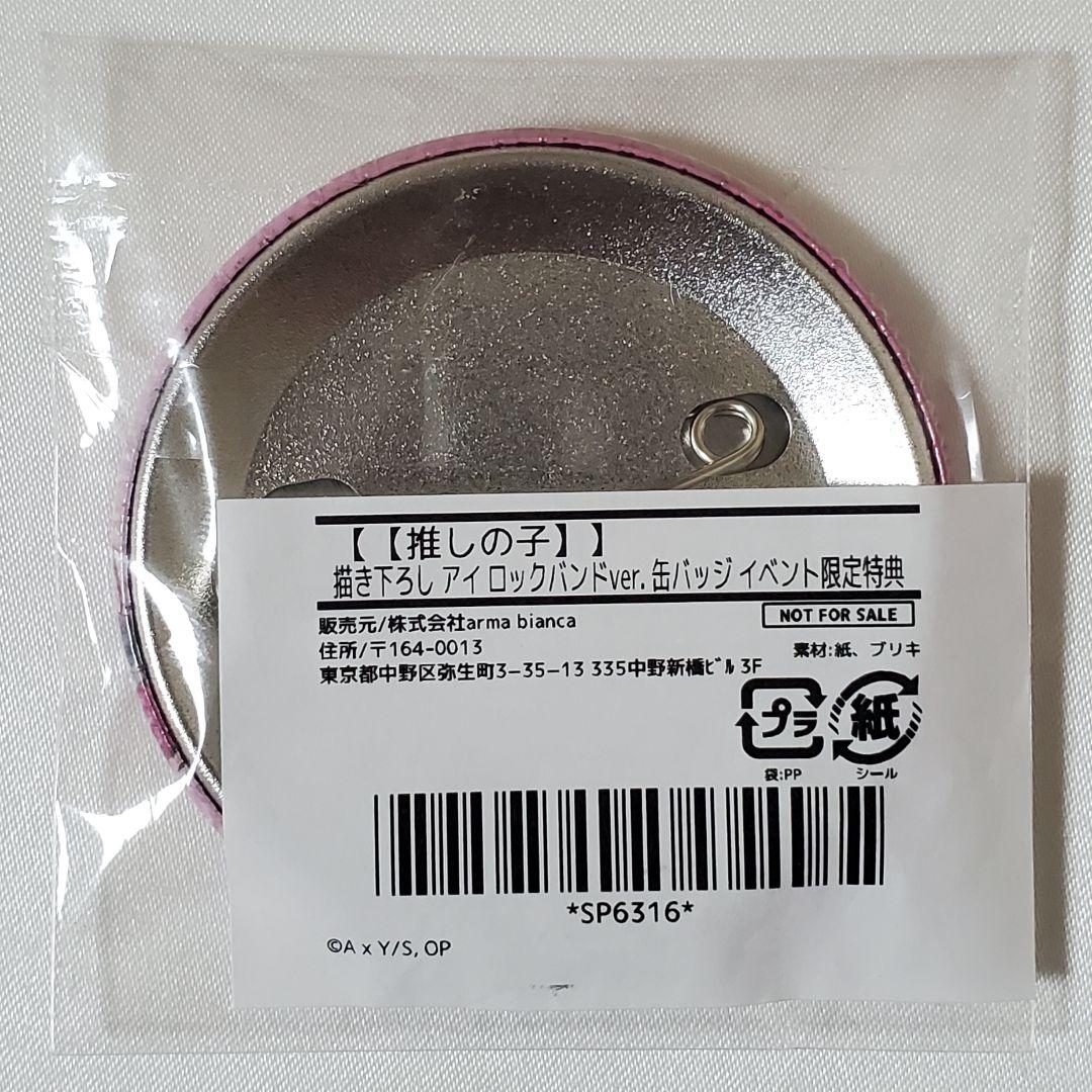 【推しの子】タワレコオンライン 缶バッジ〈アイ〉ロックバンドver. サイン入り