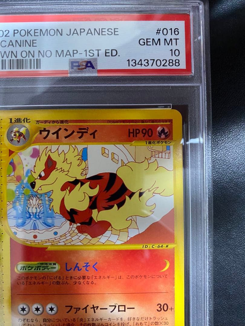 ウインディ ポケモンカードe PSA10 世界で70枚　地図にない町
