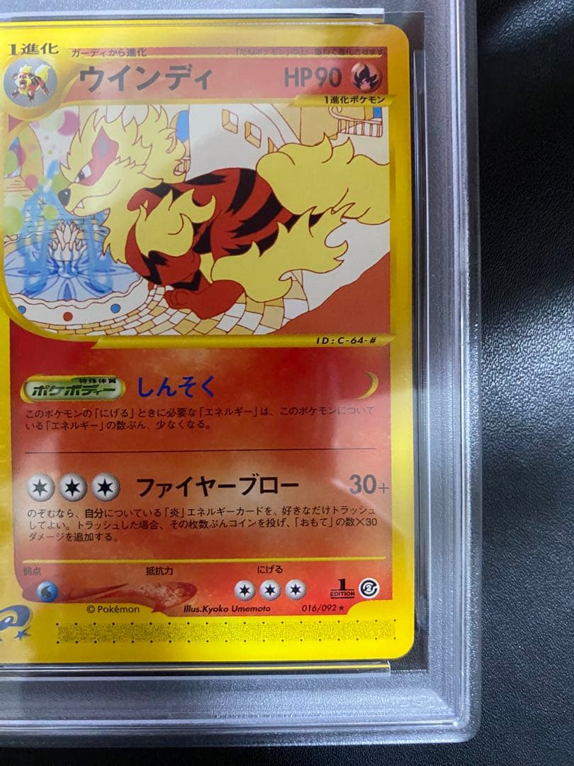 ウインディ ポケモンカードe PSA10 世界で70枚　地図にない町