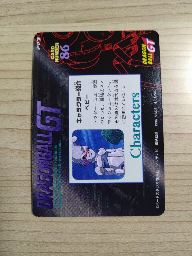 ☆良品☆　ドラゴンボールGT カードダス　アマダ　86　孫悟空