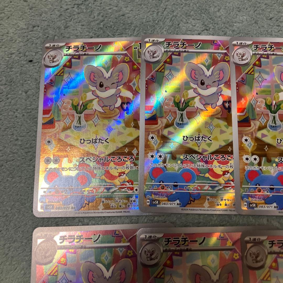 ポケモンカード　チラチーノ　AR 10枚セット