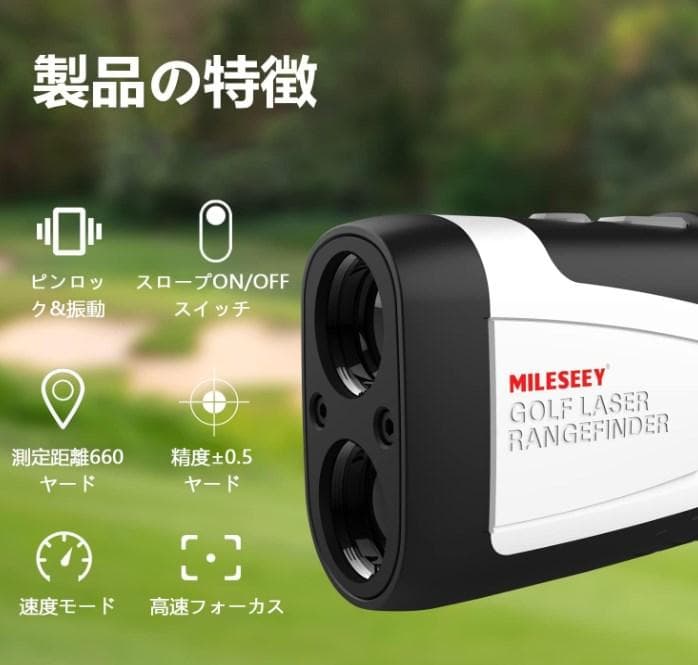 [新品] ゴルフ 距離計 レーザー距離計 0.3秒計測 高低差補正ON/OFF