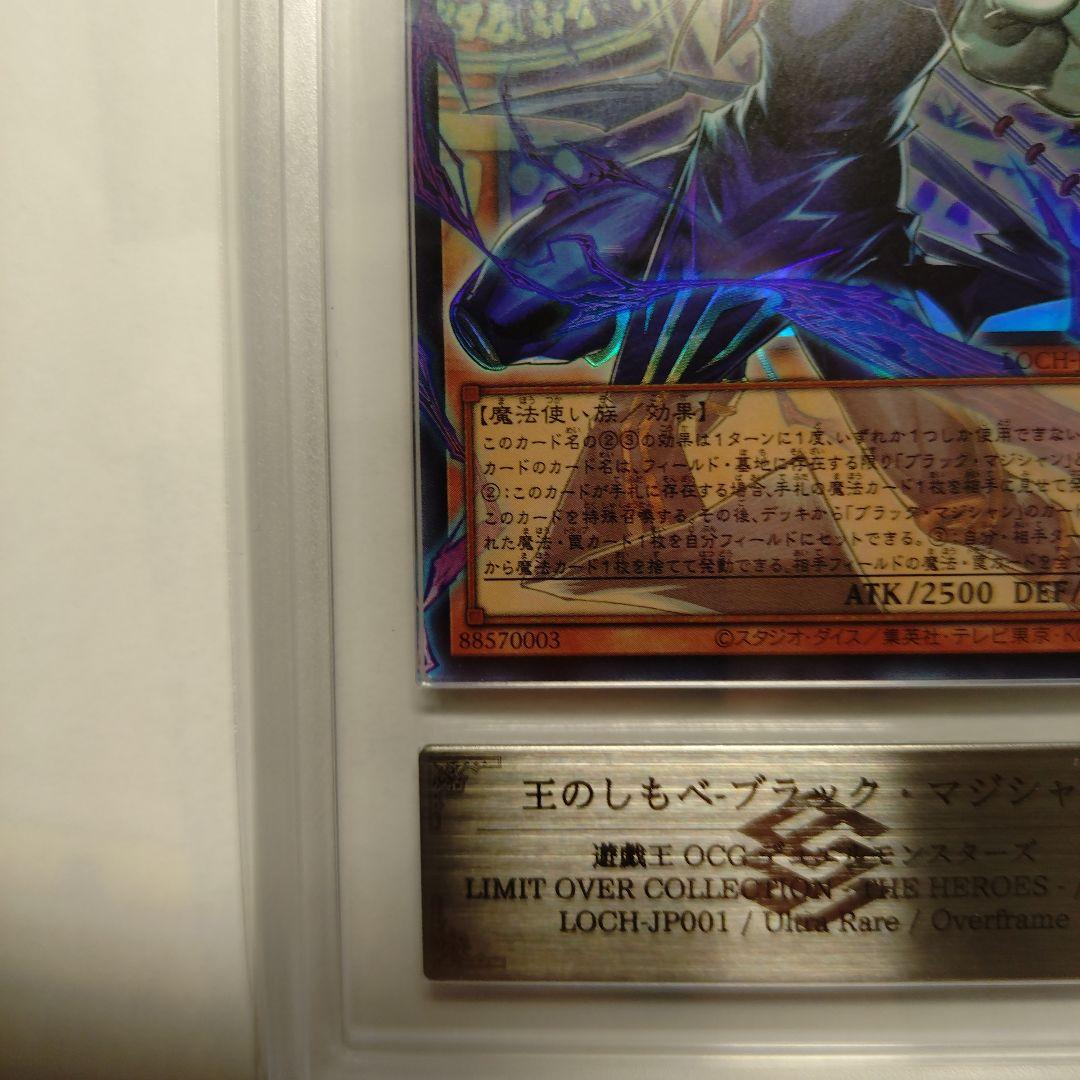遊戯王 ブラック・マジシャン オーバーフレーム ウルトラ ARS10
