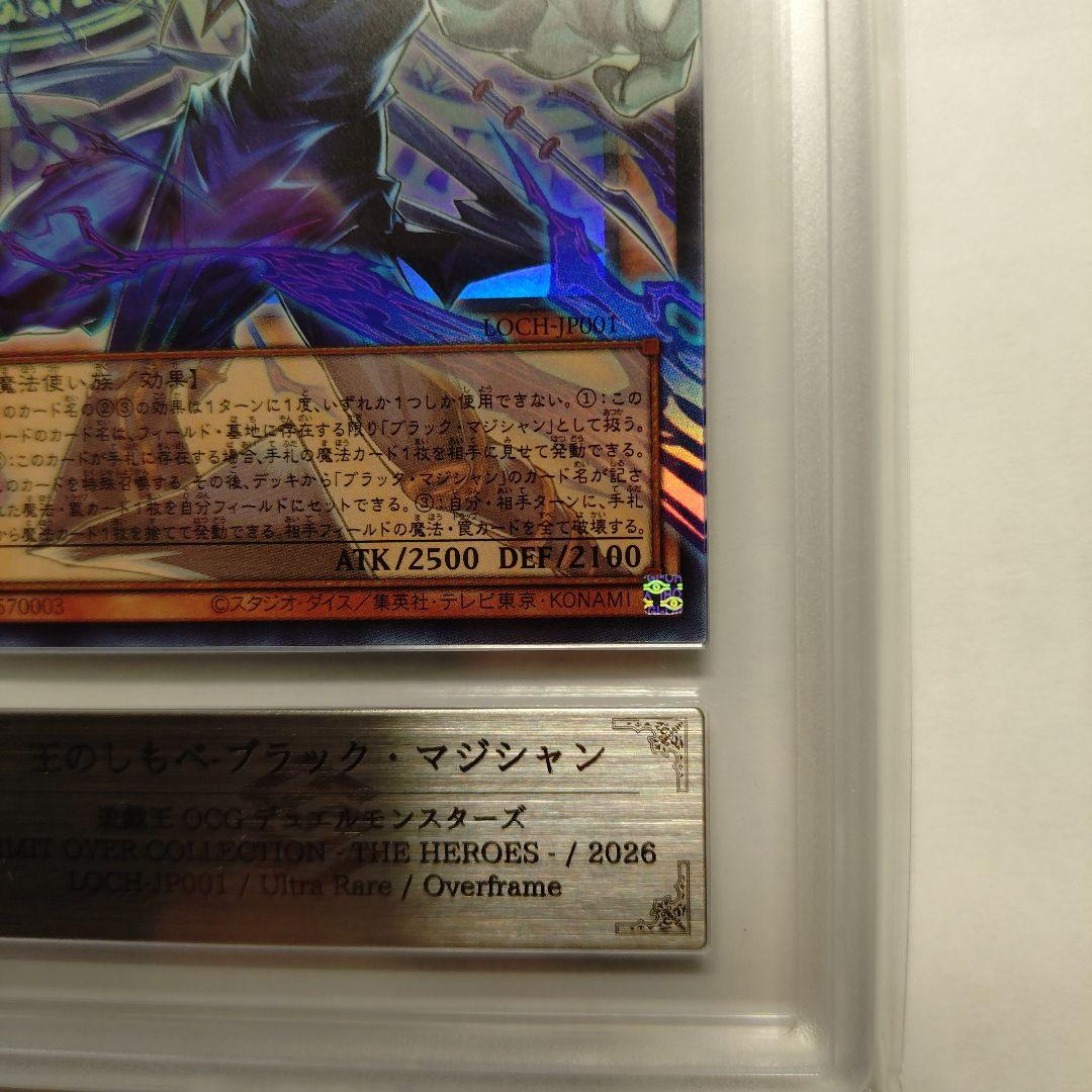 遊戯王 ブラック・マジシャン オーバーフレーム ウルトラ ARS10