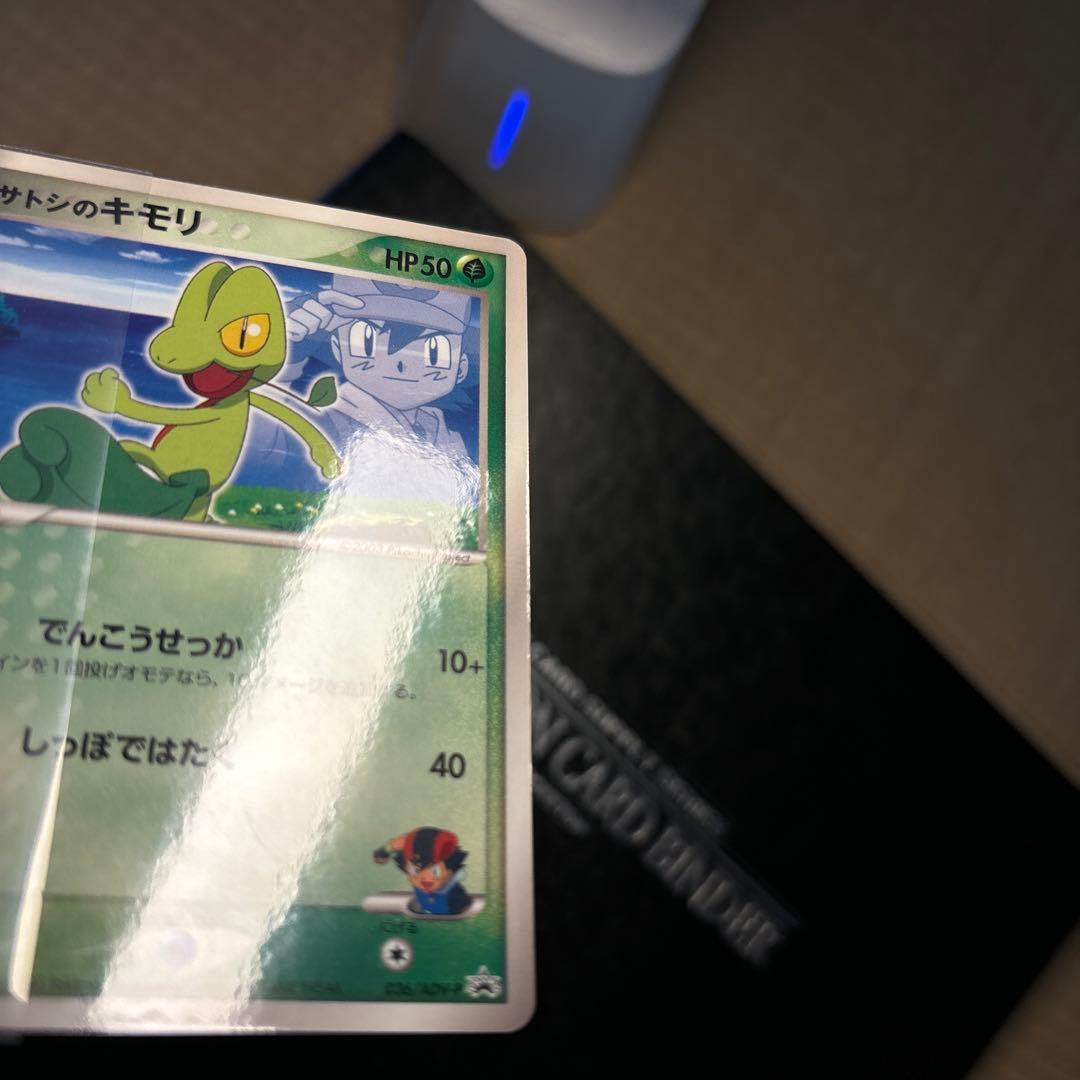 ポケモンカード　サトシのキモリ　美品