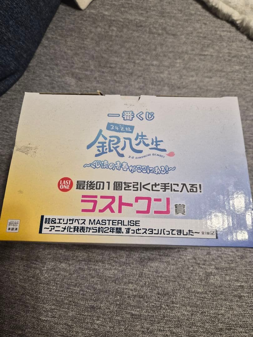 銀魂一番くじラストワン賞